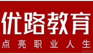 成都優(yōu)路教育