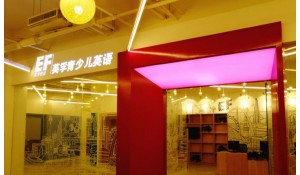 成都英孚青少兒英語(yǔ)