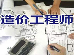 2020年二級造價工程師報考條件