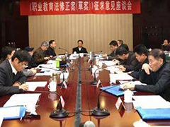 教育部《職業(yè)教育法修訂草案》公開征求意見