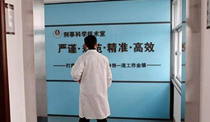 刑事科學(xué)技術(shù)