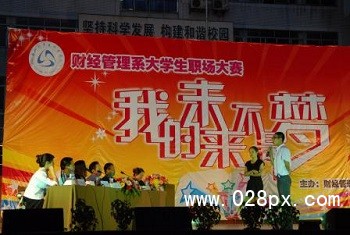 財(cái)經(jīng)系模擬職場(chǎng)招聘.jpg