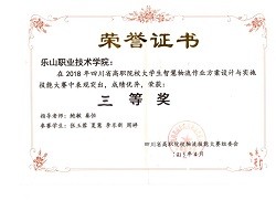2018年省級智慧物流技能大賽獲三等獎(jiǎng).JPG