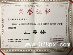 2017年四川省市場(chǎng)營(yíng)銷(xiāo)技能大賽獲三等獎(jiǎng).jpg