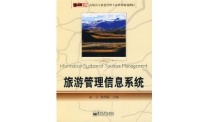旅游服務(wù)與管理