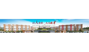 什邡市職業(yè)中專學(xué)校