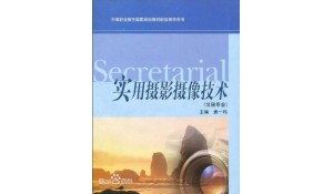攝影攝像技術(shù)