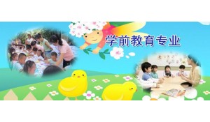 學(xué)前教育