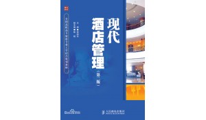 酒店服務(wù)與管理