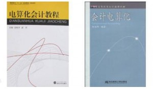 ?會(huì)計(jì)電算化