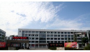 四川省蒲江縣職業(yè)中專學(xué)校