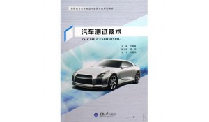 汽車制作與裝配