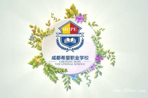成都希望職業(yè)學校