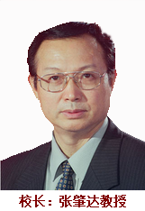 校長：張肇達教授