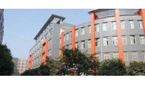 四川省經(jīng)濟(jì)管理學(xué)校