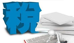 本科專業(yè)——稅收學