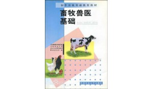 畜牧獸醫(yī)