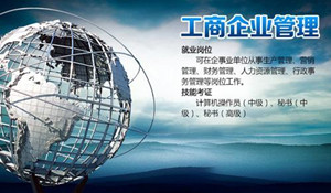 工商管理專業(yè)