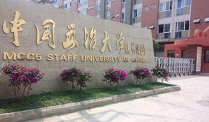 第五冶金建設(shè)公司職工大學(xué)
