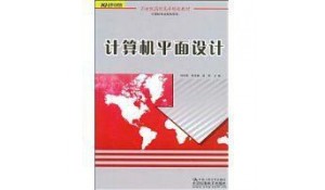 計算機(jī)平面設(shè)計
