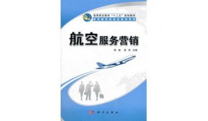航空服務(wù)專(zhuān)業(yè)