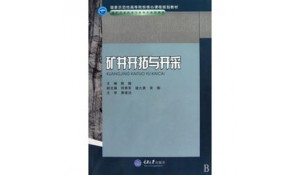 煤礦開采