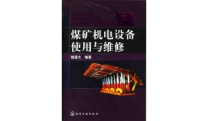 煤礦機(jī)電運(yùn)輸