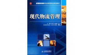 物流管理專業(yè)