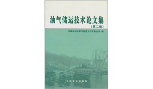 油氣儲(chǔ)運(yùn)技術(shù)專業(yè)