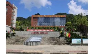 習(xí)水縣中等職業(yè)學(xué)校