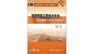 道路與橋梁工程施工