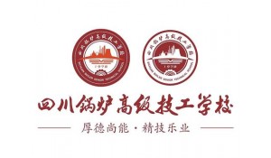 四川鍋爐高級技工學(xué)校
