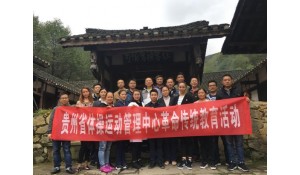 貴州省體育運動學校