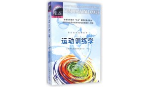 體育教育運動訓(xùn)練