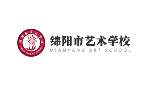 綿陽(yáng)市藝術(shù)學(xué)校