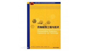 藥物制劑專業(yè)