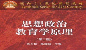 思想政治教育專業(yè)