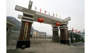 思南縣中等職業(yè)學(xué)校