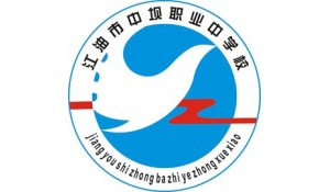 四川省江油市職業(yè)中學(xué)校