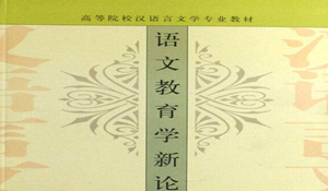 語(yǔ)文教育專業(yè)