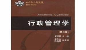 行政管理專業(yè)