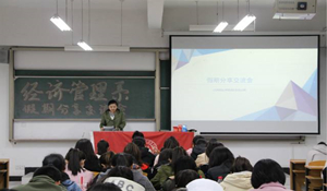 經(jīng)濟(jì)管理系