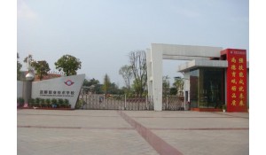 富順職業(yè)技術(shù)學(xué)校
