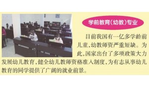 學(xué)前教育
