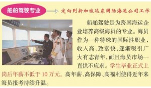 船舶駕駛