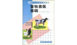 畜牧獸醫(yī)