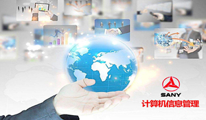 計算機(jī)信息管理專業(yè)