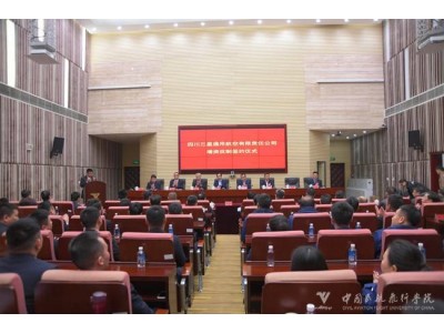 三星通航增資改制簽約儀式在學(xué)院舉行
