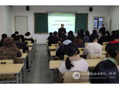 我校召開203次1月省考考試考務(wù)工作培訓會議