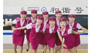 高鐵乘務(wù)專業(yè)
